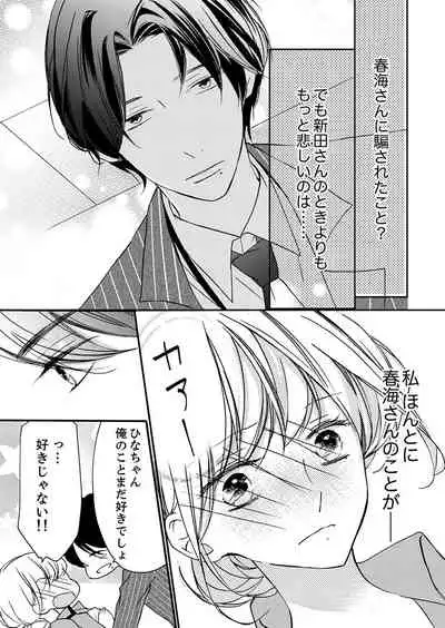 [Karasuma Kanatsu] ズブズブに愛されるから何事かと思ったら、罠でした。 第1-9話