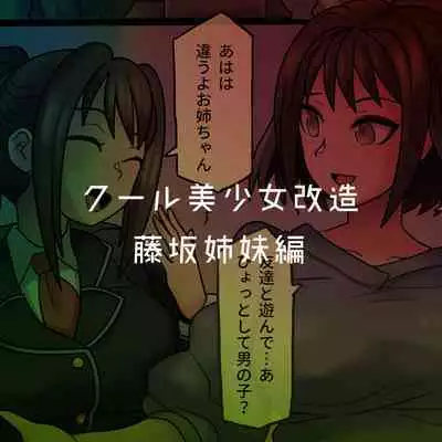 Cool Bishoujo Remodeling Ch1-23