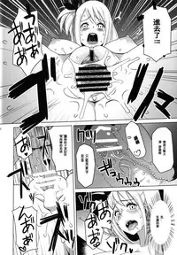 (Puniket 24) [Funi Funi Lab (Tamagoro)] Chichikko Bitch (Fairy Tail) [Chinese]