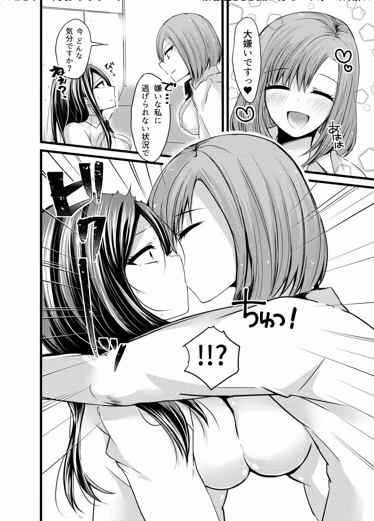 Sore wa PoweHara ka? SexHara ka?