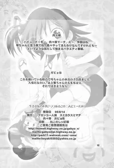 Please Sit Astride - Umanori Saretee