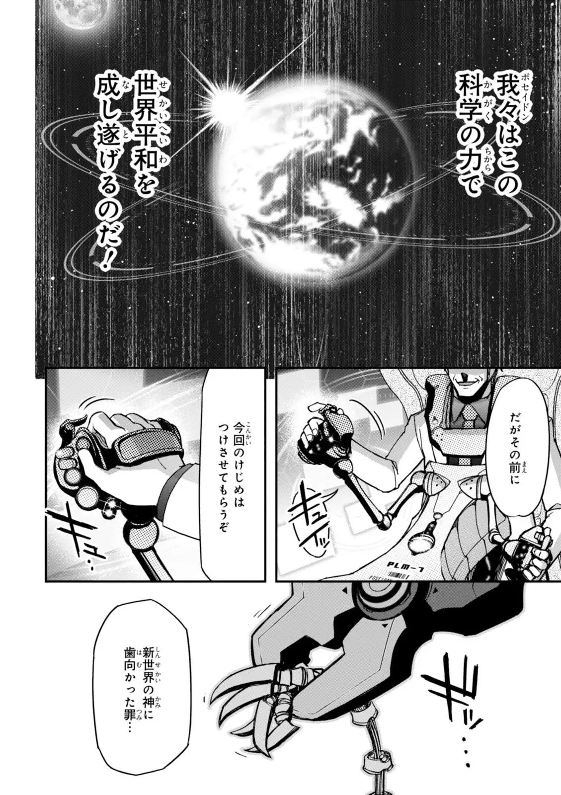 Koukaku no Pandora - Vol 08