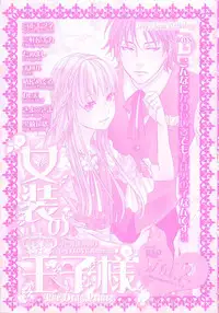 (Anthology) Josou no Oujisama 2