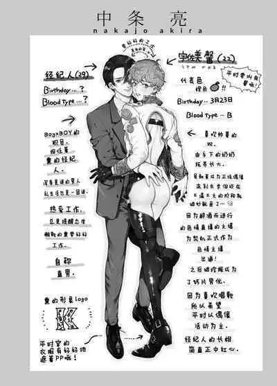 [Amarans (Various)] BOY x BOY IDOL COLLECTION! | 男男爱豆搜罗！ [Chinese] [男女搭配干活不累七人汉化] [Digital] [Incomplete]
