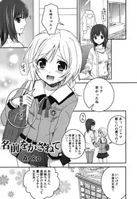 [Anthology] Shiroyuri - Girls Love Paradise