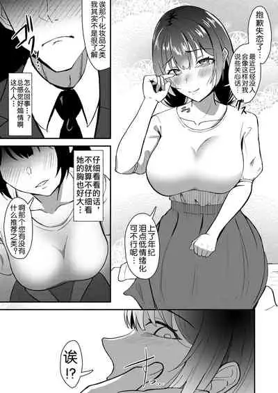 [Kujo Shima] Wakaba Moyu [Chinese]