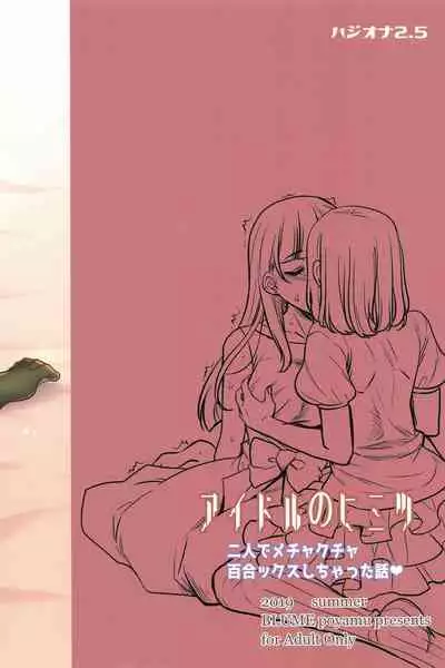 Idol no Himitsu