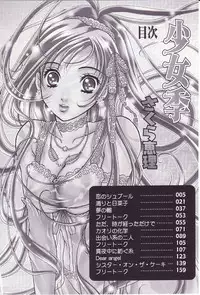 [Sakura Eri] Shoujoki