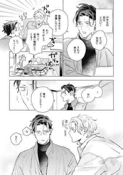 Kurikaeshi Ai no Oto