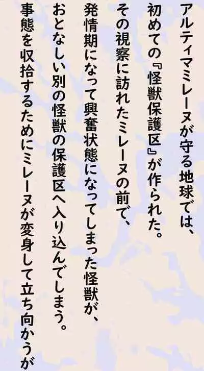 闘え!アルティマミレーヌ コミックエディションVOL.4