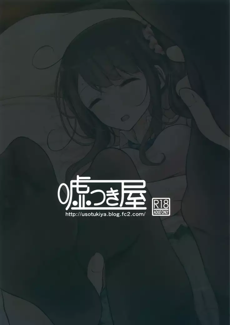 Natsu no Genteibon 2016