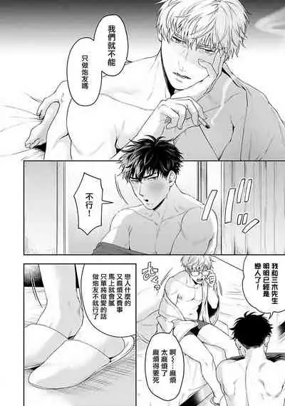 Jinsei Keikaku of The End