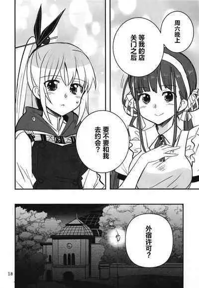 Shinobanu Ninja wa Yoru o Tobu | 无法忍耐的忍者翱翔于深夜