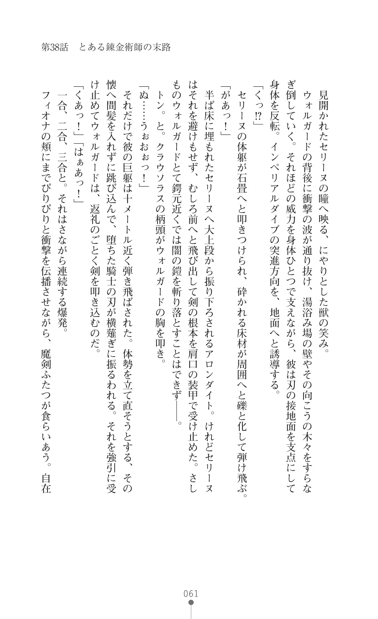 Icerya Eiyuusenki 10