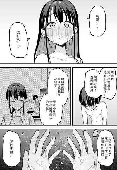 Kyonyuu no Tomodachi to Tsukiau made no Hanashi Kouhen