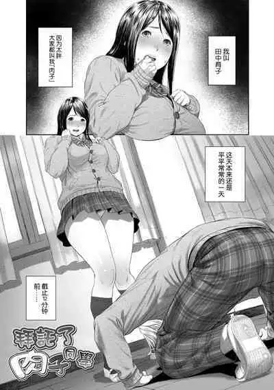 Hijitsuzaisei Shoujo - Nonexistent girl