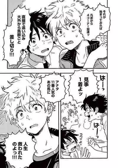 Harukaze no Etranger