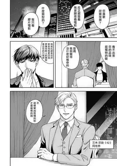 Jinsei Keikaku of The End