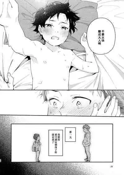 [Mugisabou (Kuromame Mugicha)] little BLUE [Chinese] [Digital]