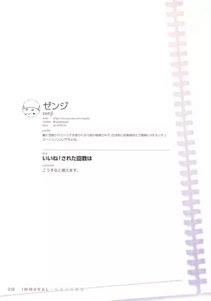 IMMORAL -Himitsu x Houkago-