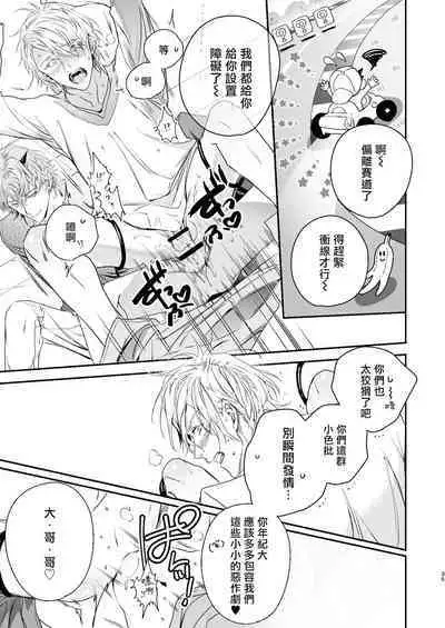 Gourmet na Mamono o Ayashite imasu | 哄逗美食家恶魔 + 美食家恶魔番外