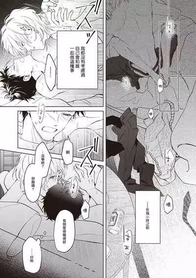 Tonari no Otoko | 隔壁的他 Ch. 1