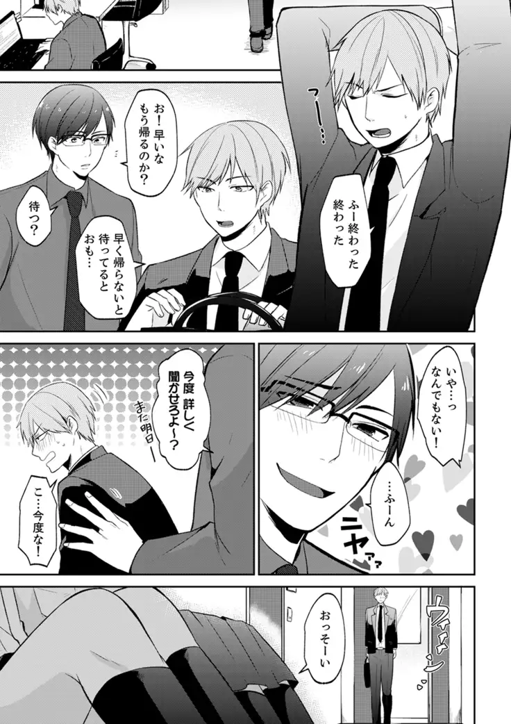 Tachippanashi no Sore... Irechau no? "Kamimachi" Shiteta Joshi o Omochikaeri Shite...