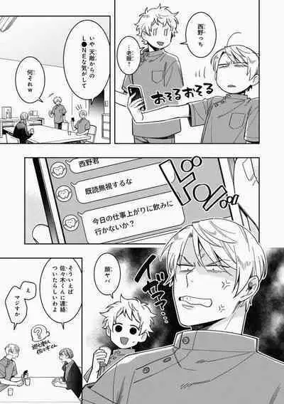 Omae to Koi nanka Zettai nai