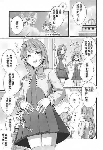 Yuugumo no Hoshii Mono