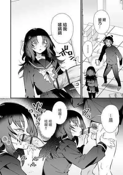 Saimin de Wakarase！ Ijimekko Shikaeshi Ecchi Keikaku