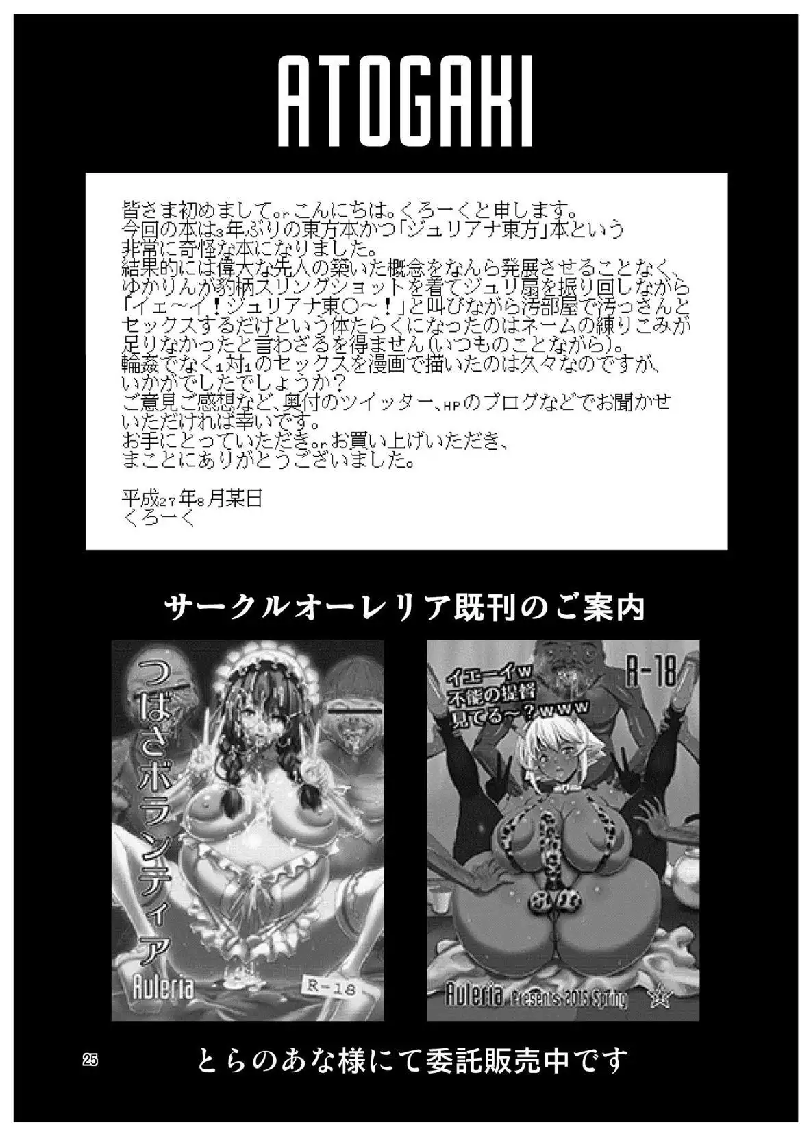 Touhou Toshima Benjo ~Juliana Youkai Yukarin Hen~