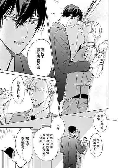 Nakimushi Honey no Aishikata | 爱哭鬼恋人的爱情法则 1-2