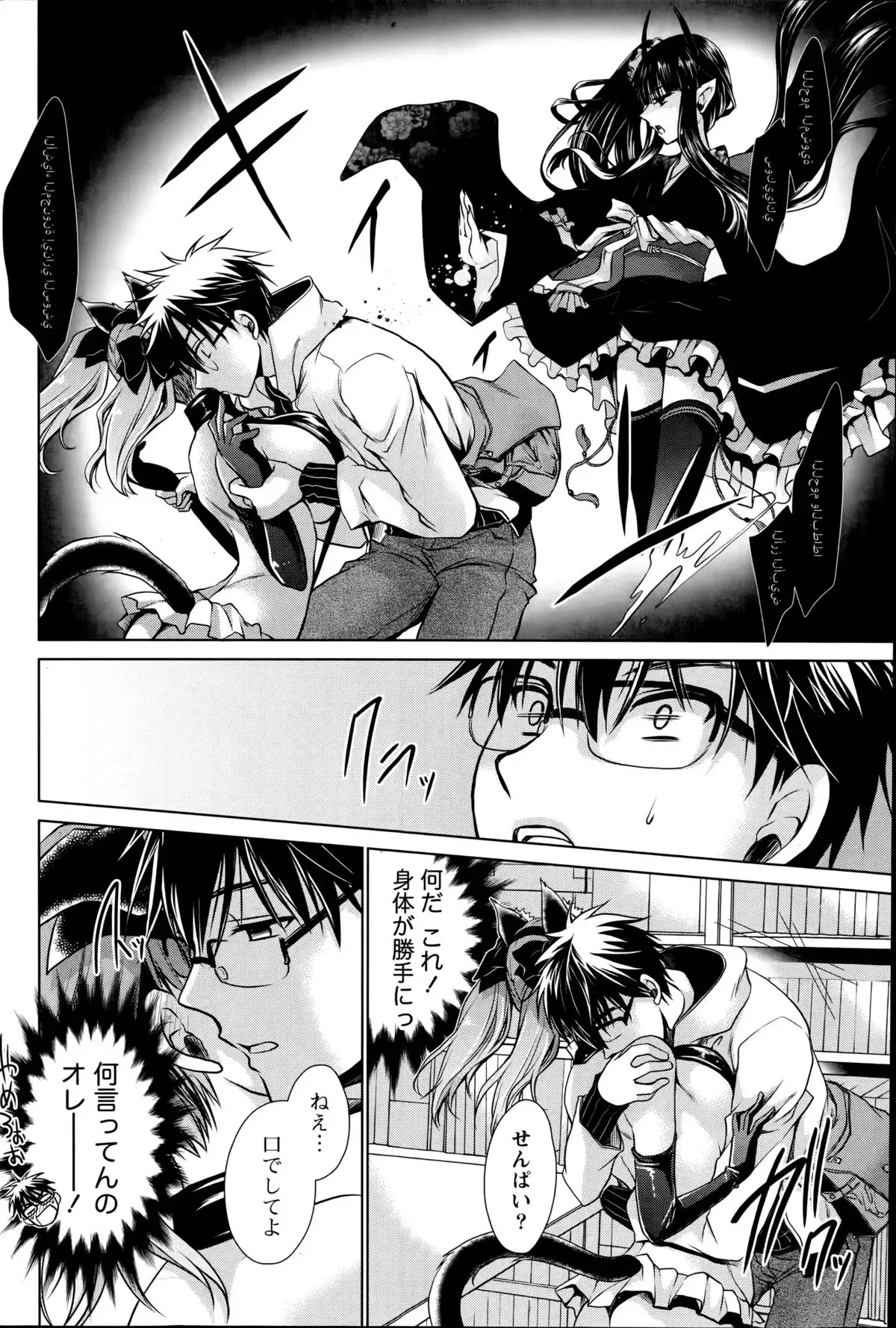 Ore to Kanojo to Owaru Sekai Ch. 1-16