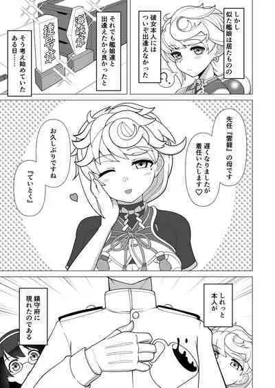 Unryuu vs Mama Unryuu