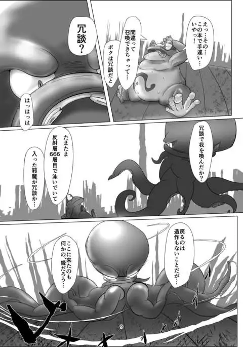 けろほん9 DIABOLOCAL TENTACLES!!