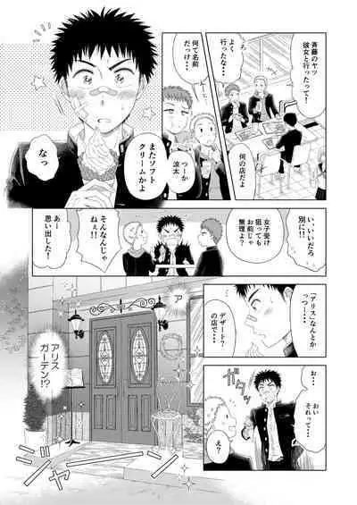 Sweets Danshi wo Meshiagare