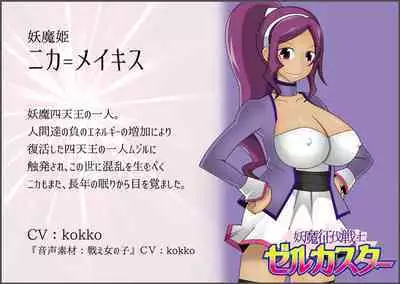 Pretty Ghoulbuster ZELCASTER