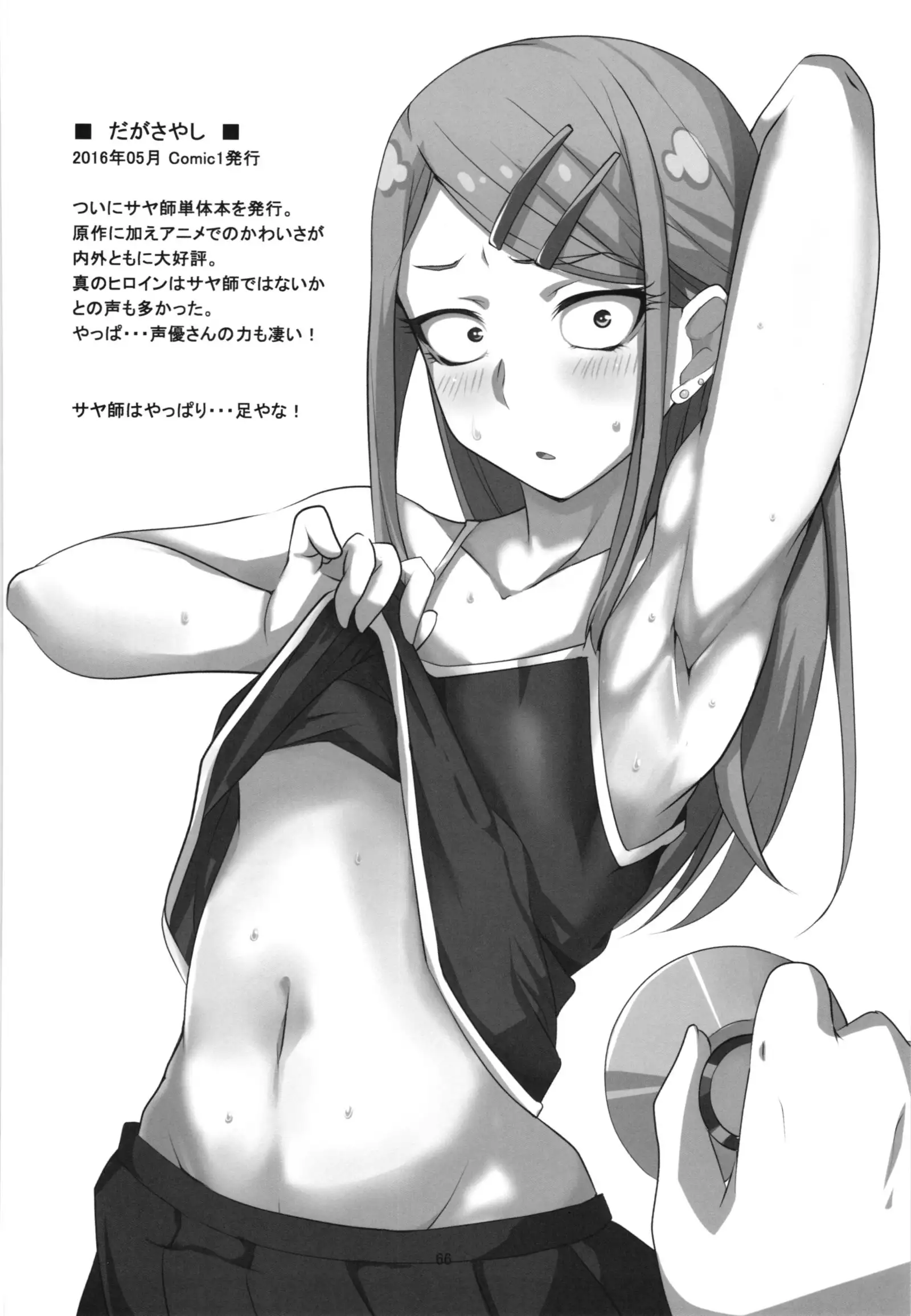 Dagashi Chichi Soushuuhen