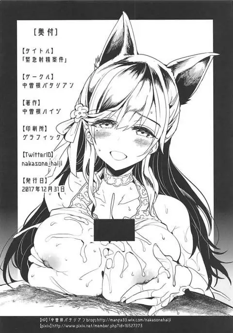 Kinkyuu Shasei Anken