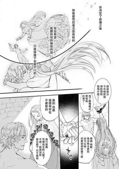 [DUO BRAND. Yuhara teiru] Purinsesu ringu haritsuke-tō no ōse | 公主·戒指 磔刑塔的幽會 Ch. 1-4 end [Chinese] [莉赛特汉化组]