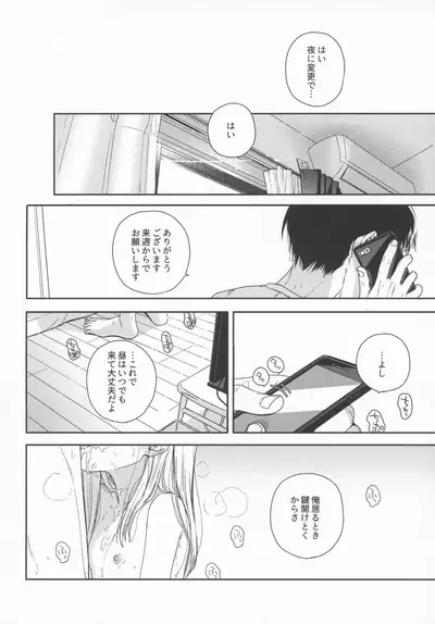 [smooth (Nakamura Kuzuyu)] sweettragedy