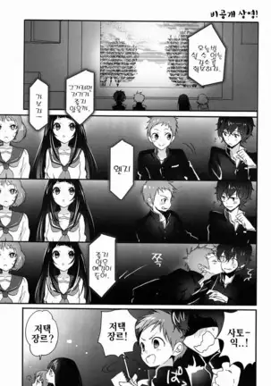 Boku to Koi o Shiyou yo Houtarou!