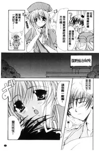 [Ryuga Syo] Kimi to no Keshiki [Chinese]