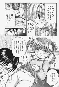 [Kouzu Sousuke] Chiisana Utsuwa