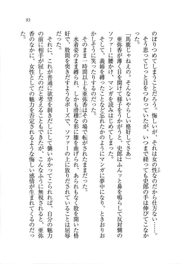 グラビアアイドル・亜弥香