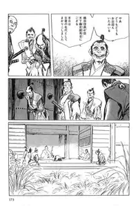 [Koike Kazuo, Kojima Goseki] Hanzou no Mon Vol.5