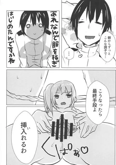 秘書艦霞の秘密のお仕事