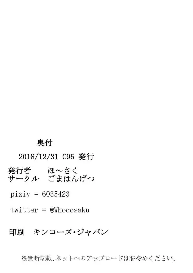 P-chan Motto Shiyo♡