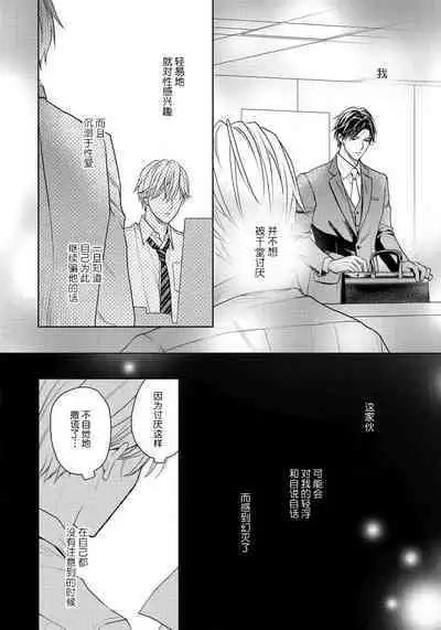 Unmei dakedo Aiirenai | 冤家路窄 4