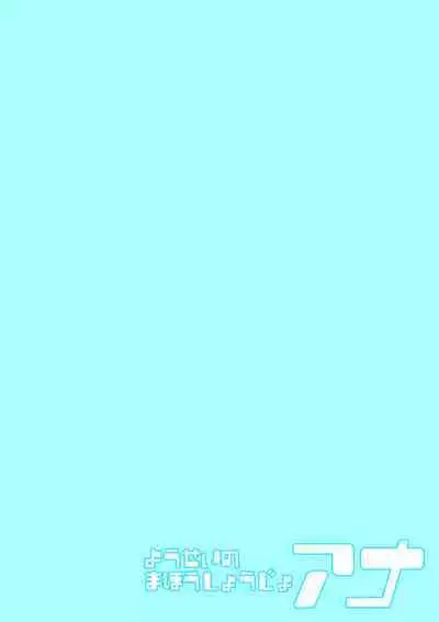 Yousei no Mahou Shoujo Anna Ch. 4